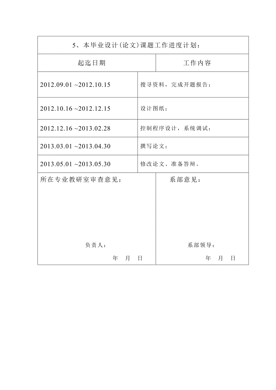 基于PLC的电梯控制系统设计.doc_第4页