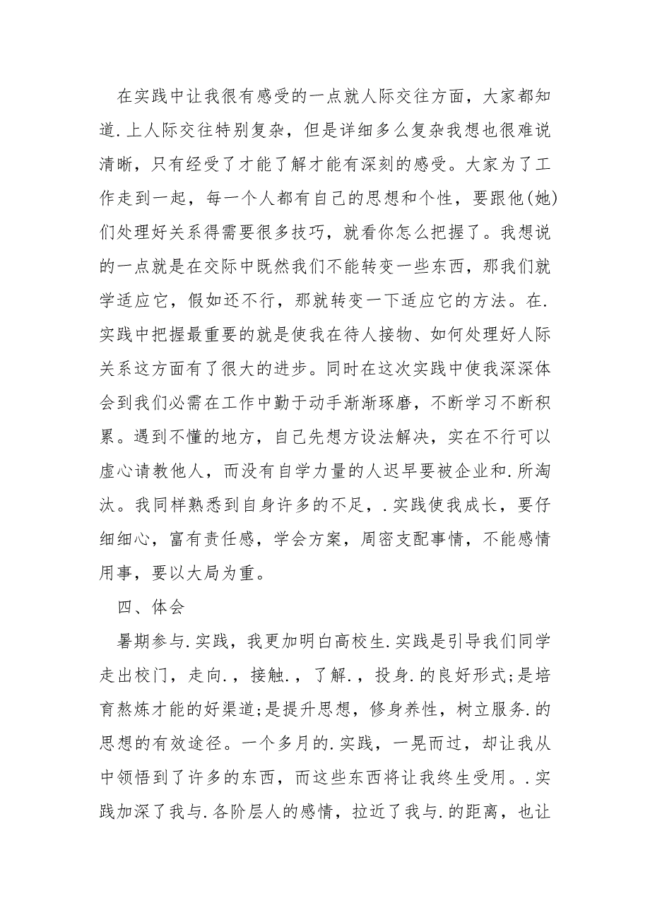 2022高校生暑假实践活动总结_第4页