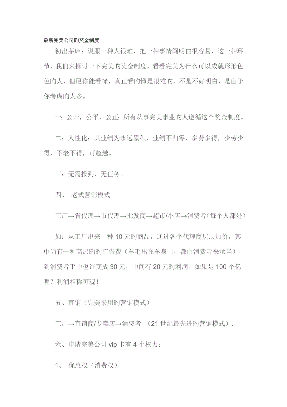 某公司的奖金制度.doc_第1页