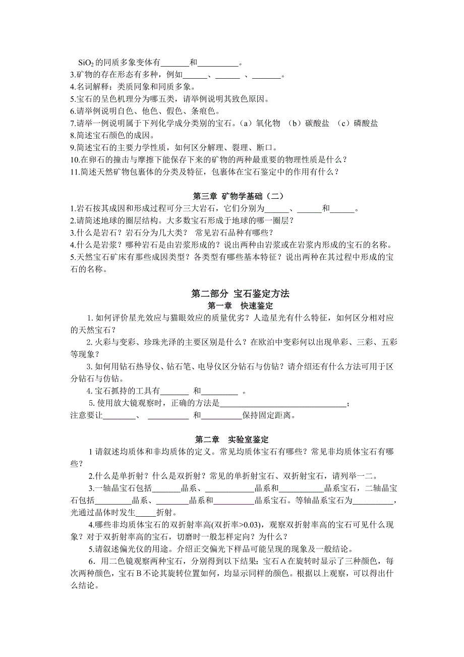 宝石鉴定方法作业.doc_第2页