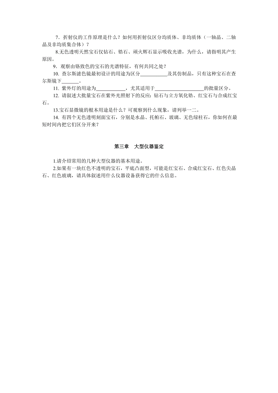 宝石鉴定方法作业.doc_第3页