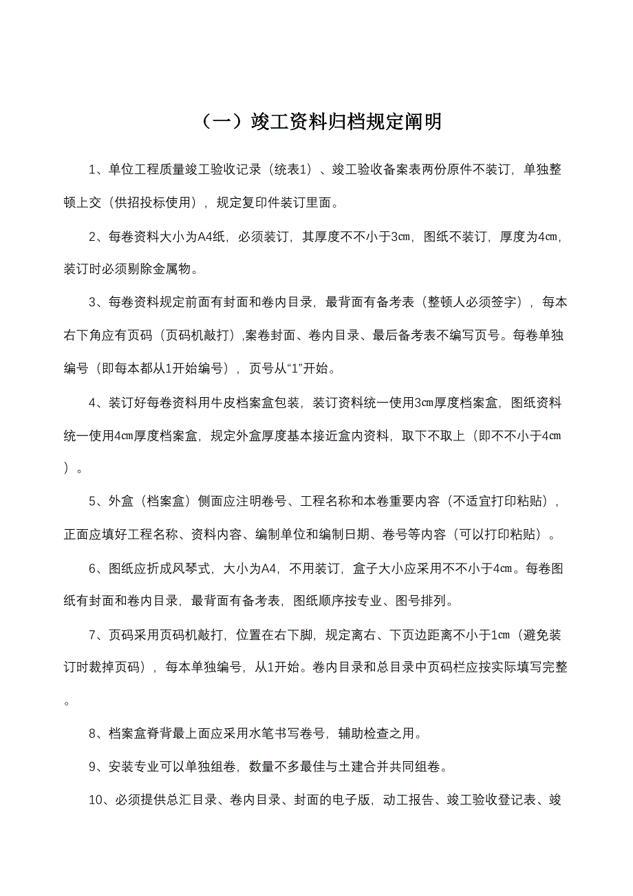 公司发工程资料存档要求14.11.8_第1页