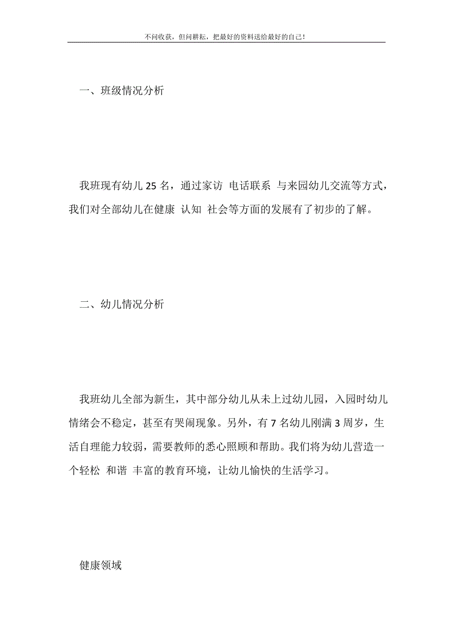 2021年幼儿园中班班级保教工作计划_0新编.doc_第2页