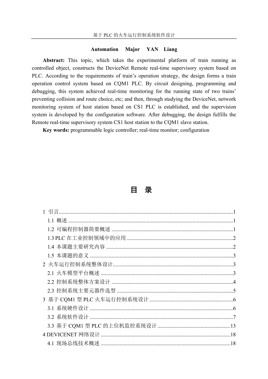 plc毕业论文1_第2页