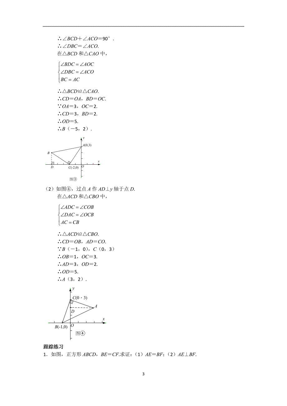 中考必会几何模型：三垂直全等模型_第3页