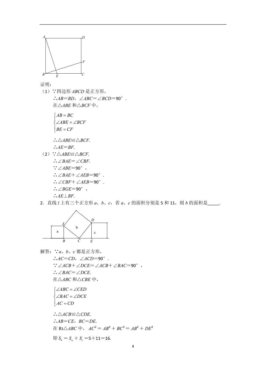 中考必会几何模型：三垂直全等模型_第4页