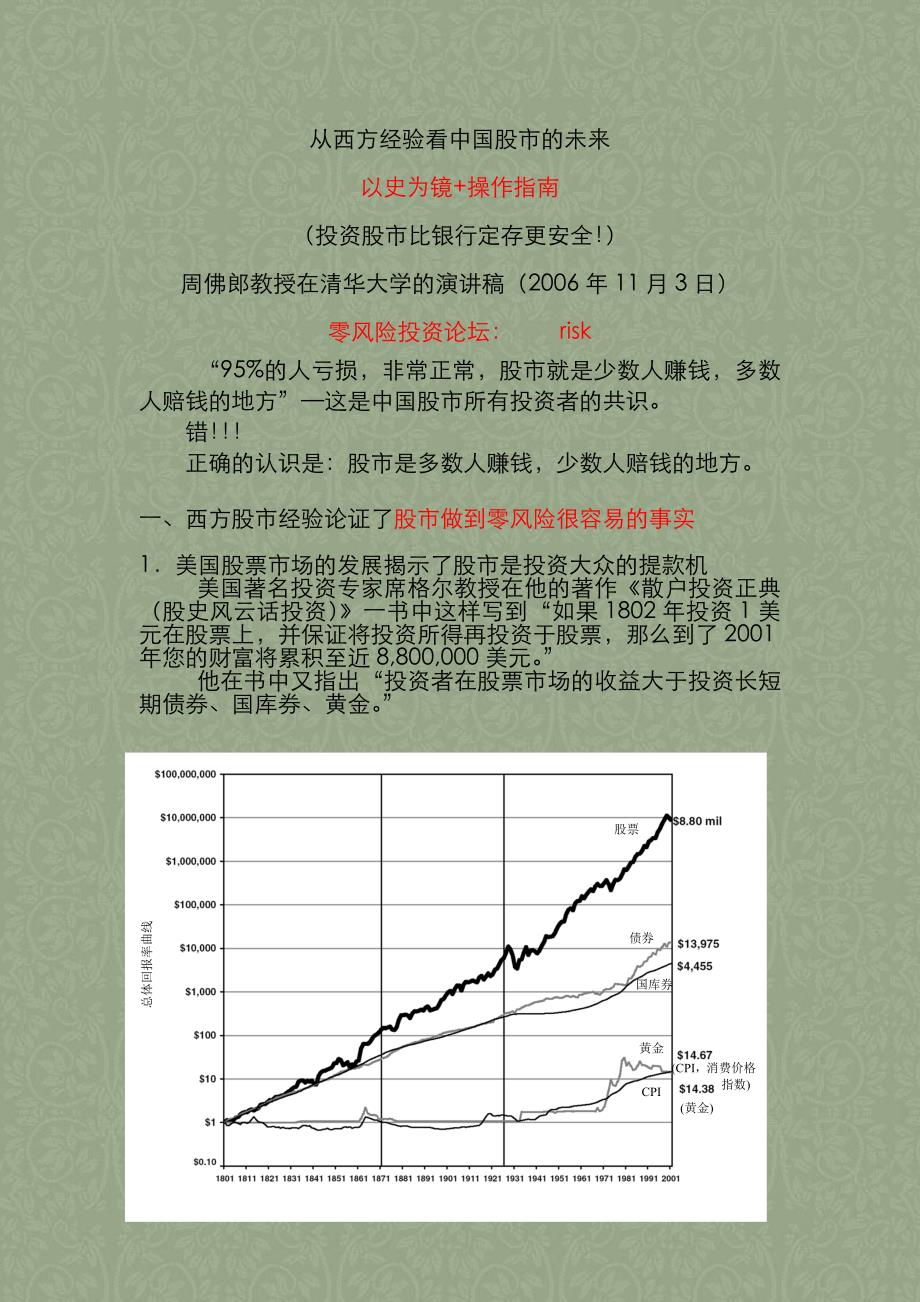 复件 从西方经验看中国股市新_第1页