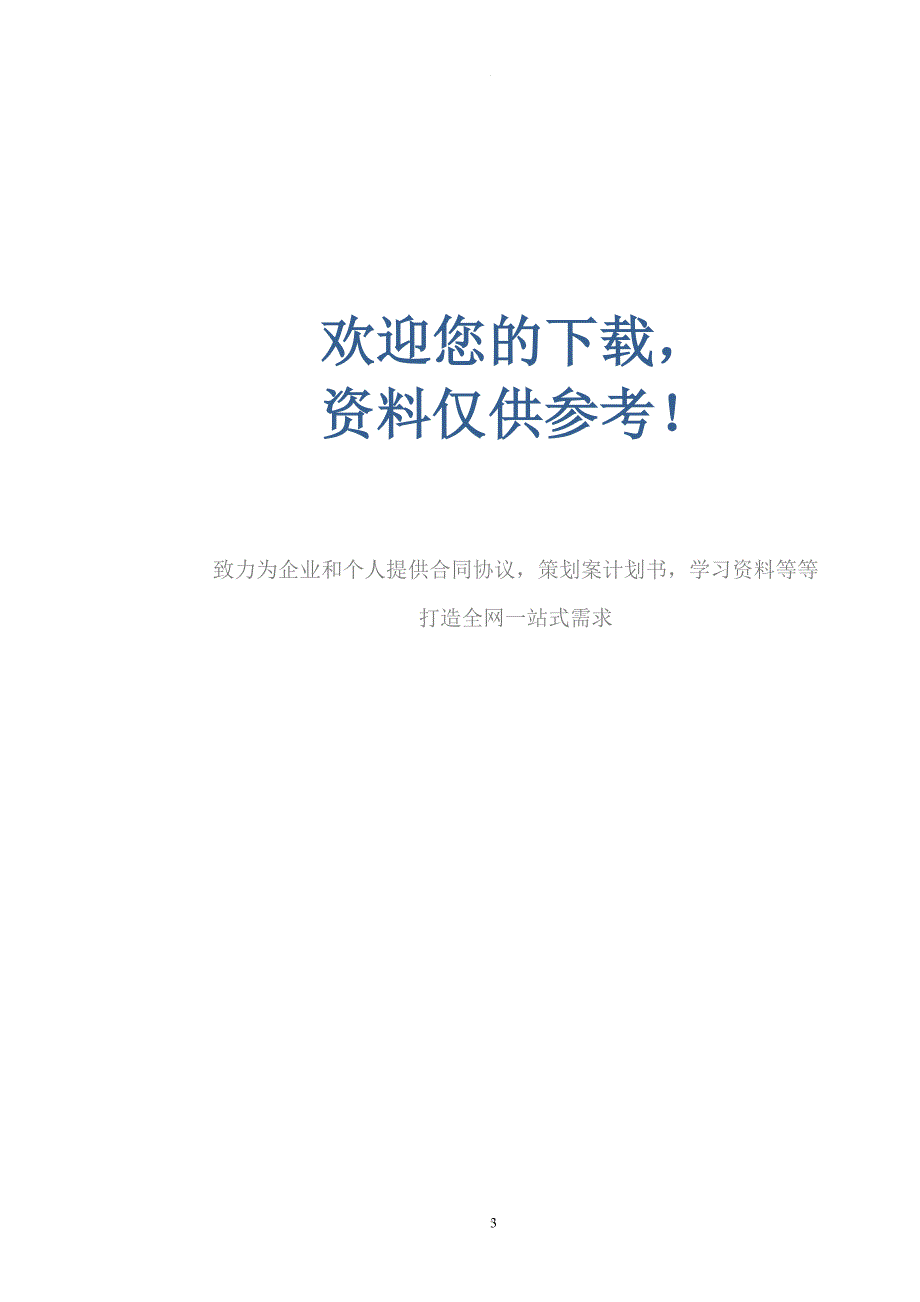 档案归档文件目录表格模板.doc_第3页