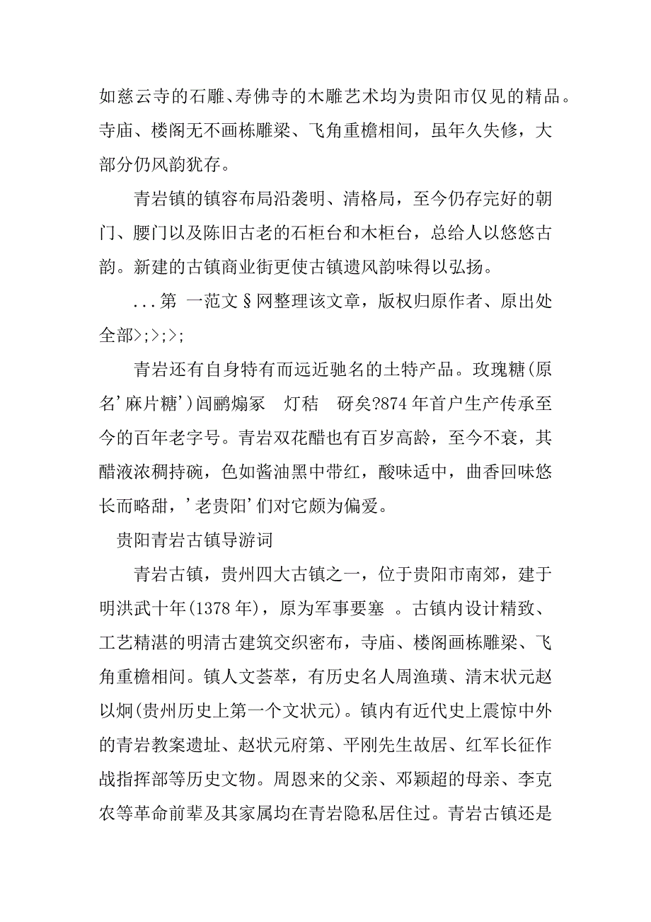 2023年青岩古镇导游词(精选6篇)_第2页