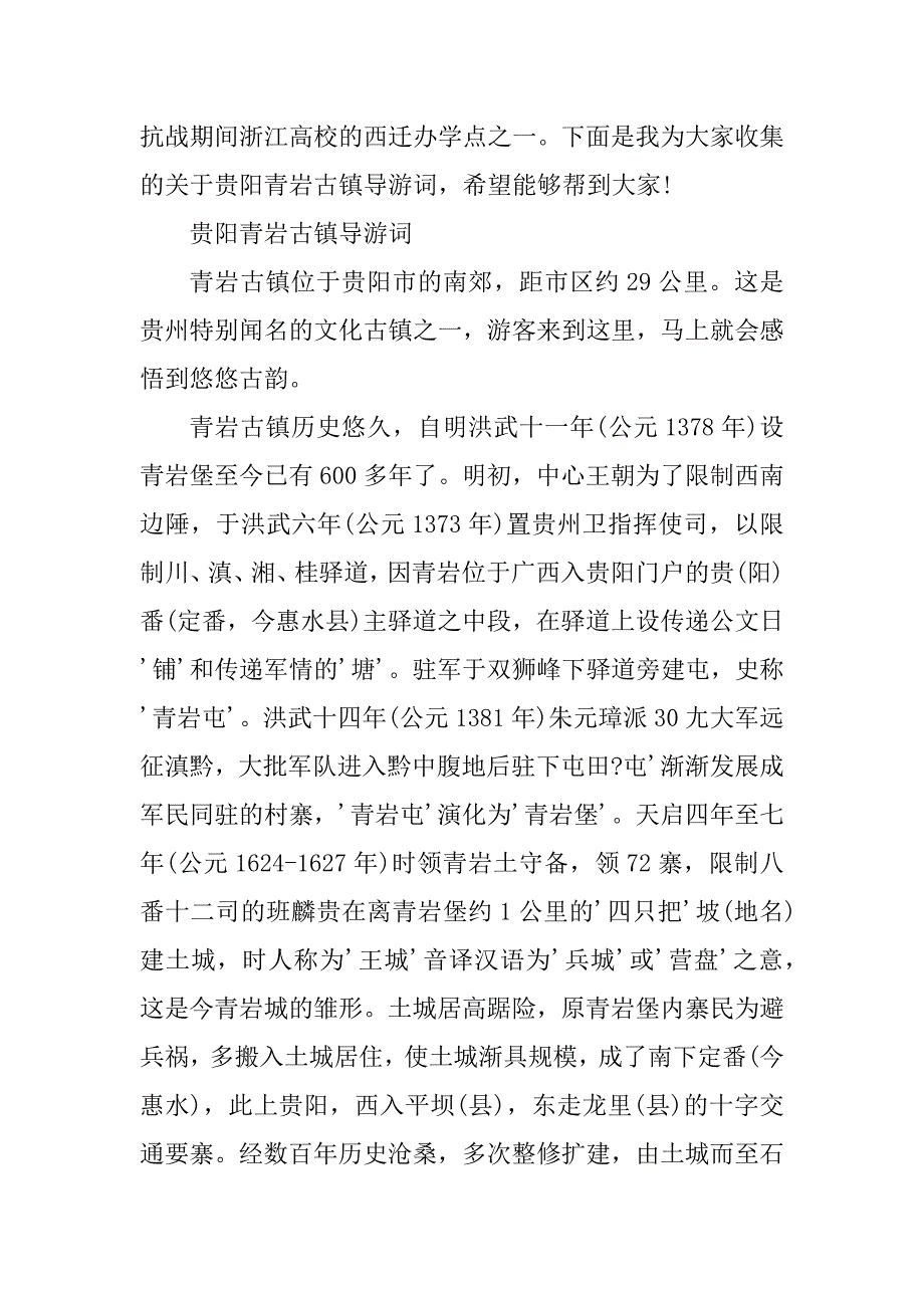 2023年青岩古镇导游词(精选6篇)_第3页