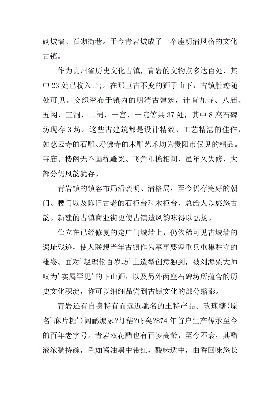 2023年青岩古镇导游词(精选6篇)_第4页