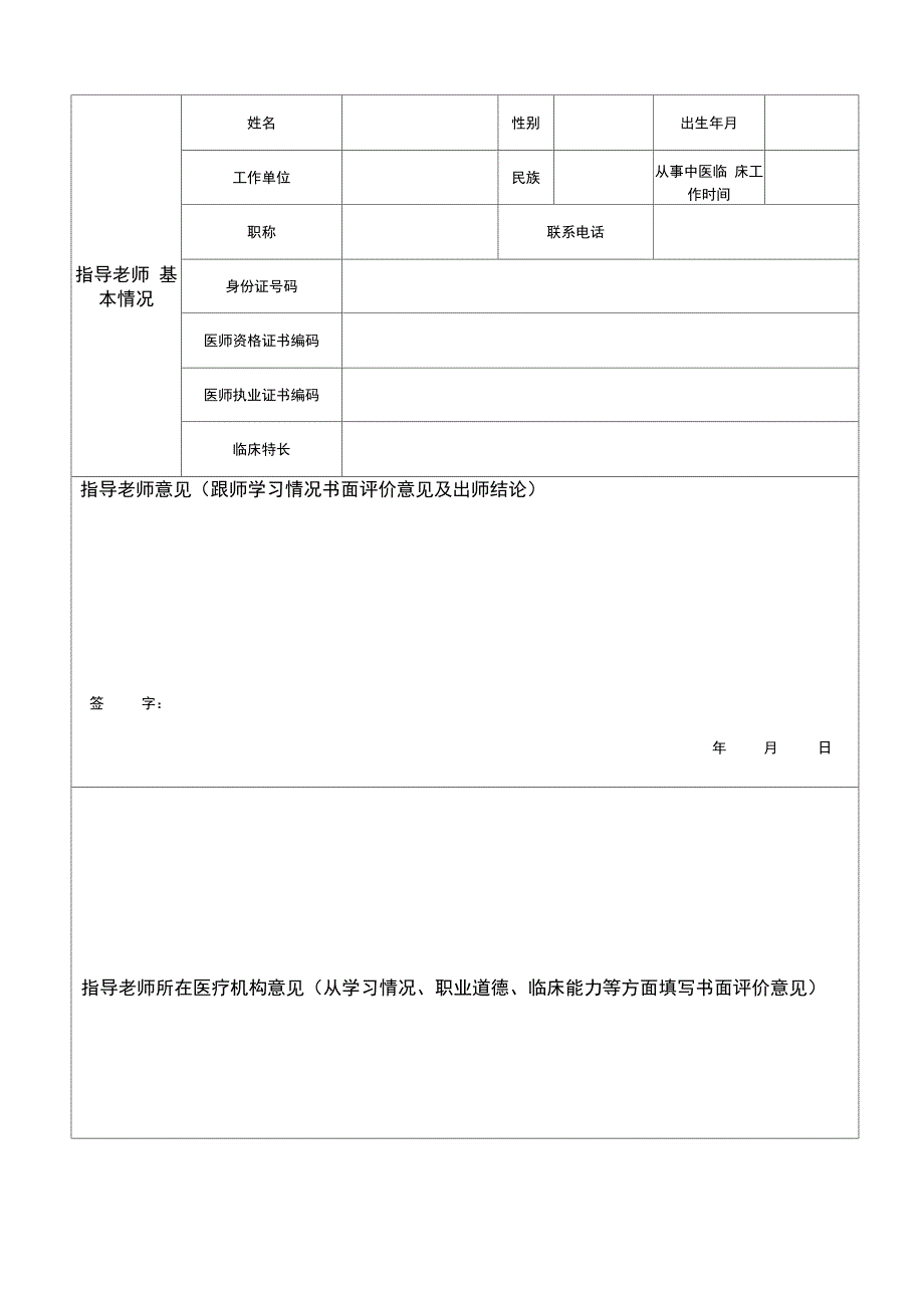 中医确有专长_第4页