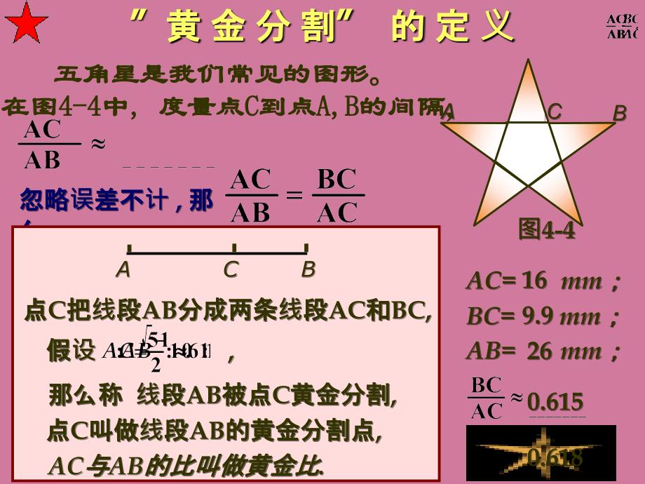 北师大八年黄金分割精品ppt课件_第3页