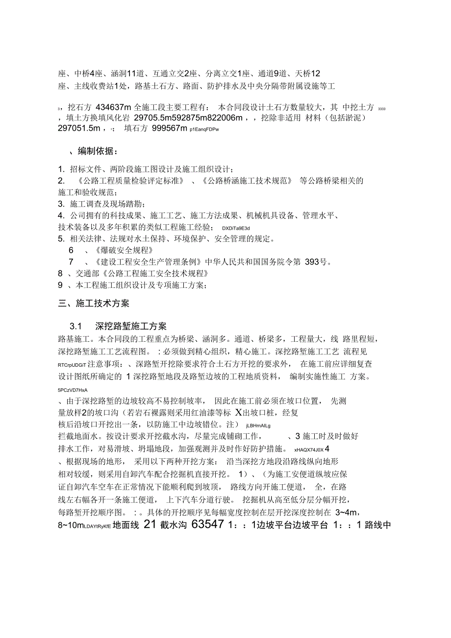 2019年路基石方爆破工程安全专项施工方案_第2页