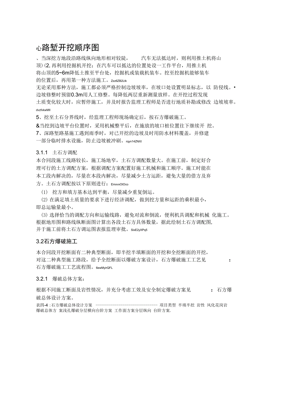 2019年路基石方爆破工程安全专项施工方案_第3页