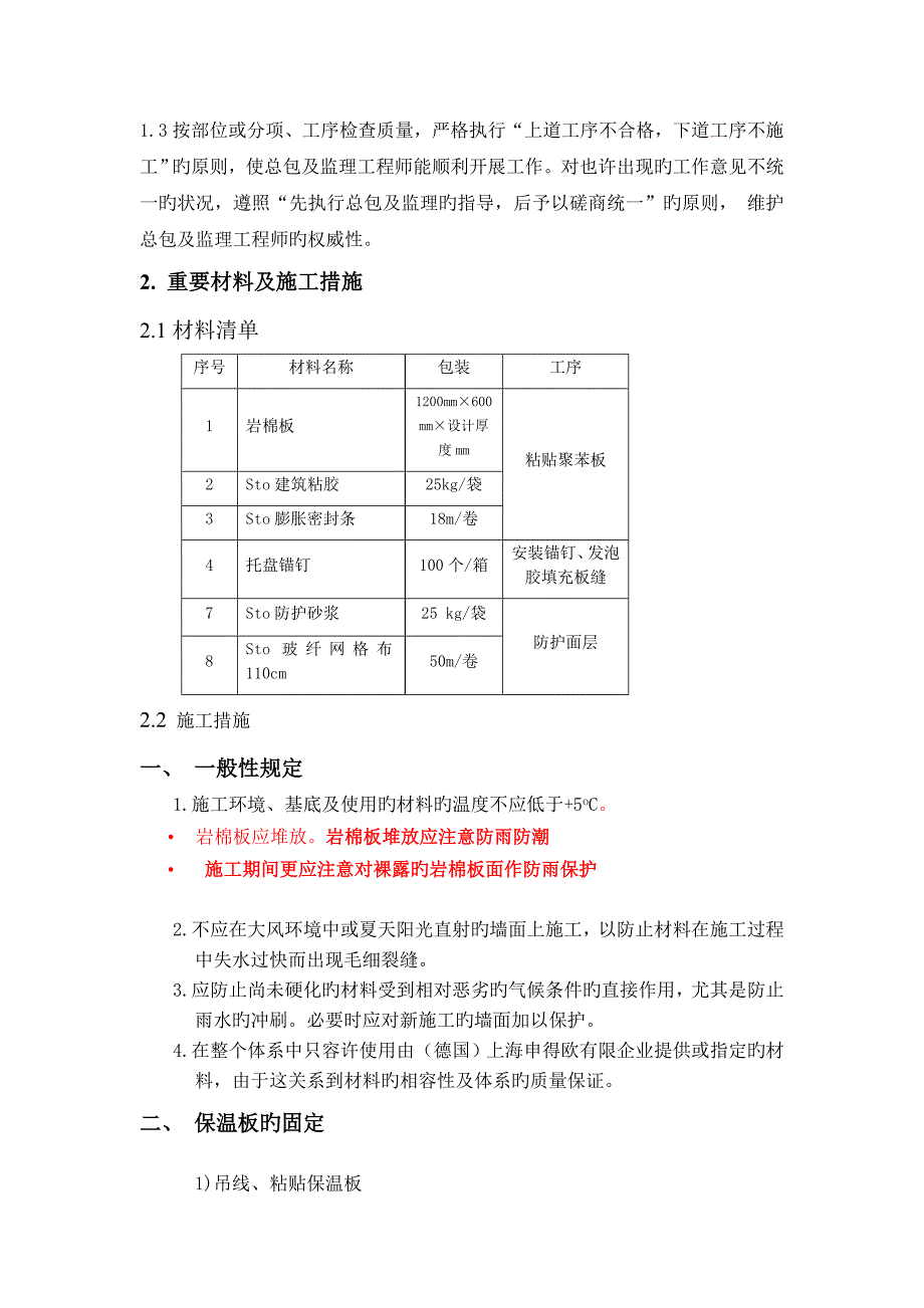 岩棉外墙保温施工方案_第4页