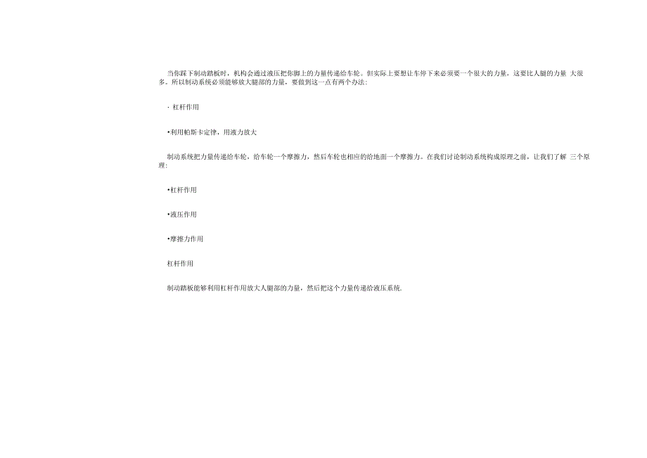 液压制动系统工作原理_第2页