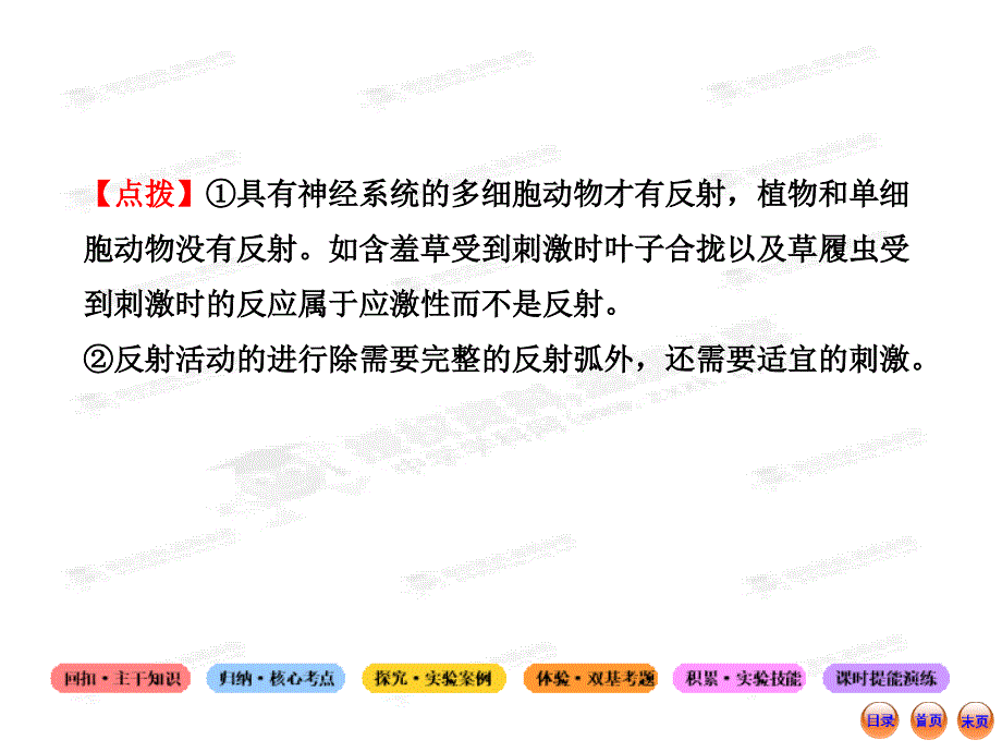 江苏专用高中生物全程复习方略配套课件3.2.1通过神经系统的调节_第4页