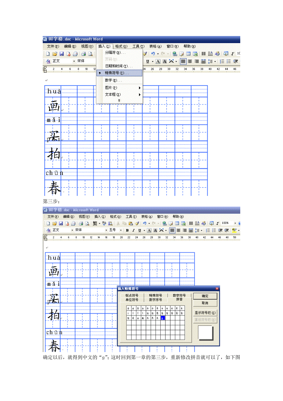 给汉字注拼音.doc_第4页