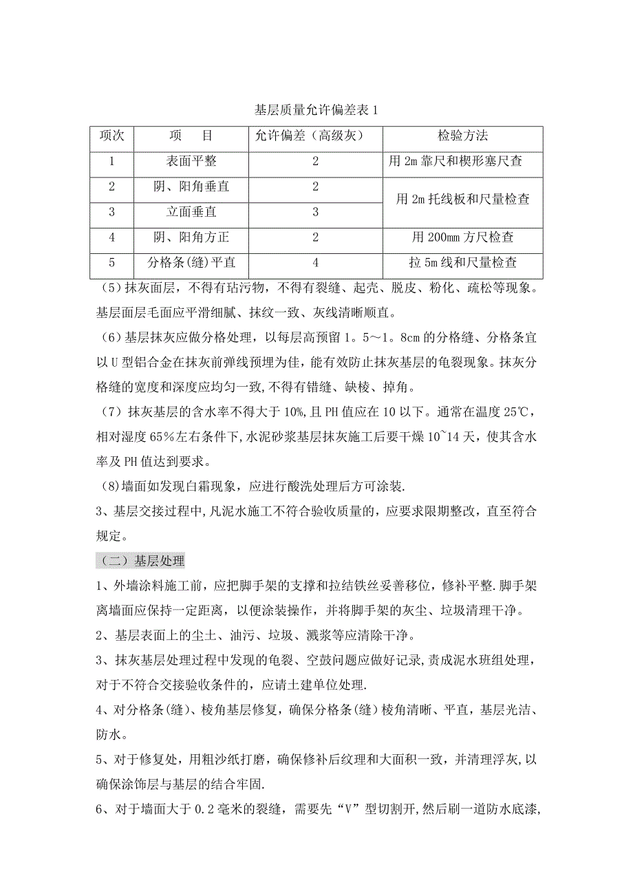 真石漆配套体系及施工组织方案【实用文档】doc_第3页