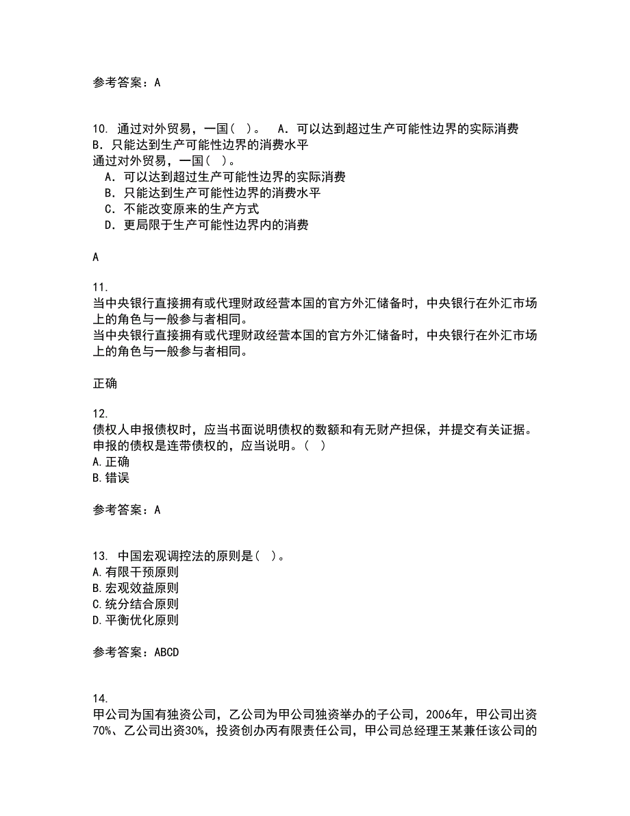 天津大学21春《经济法》离线作业一辅导答案69_第3页