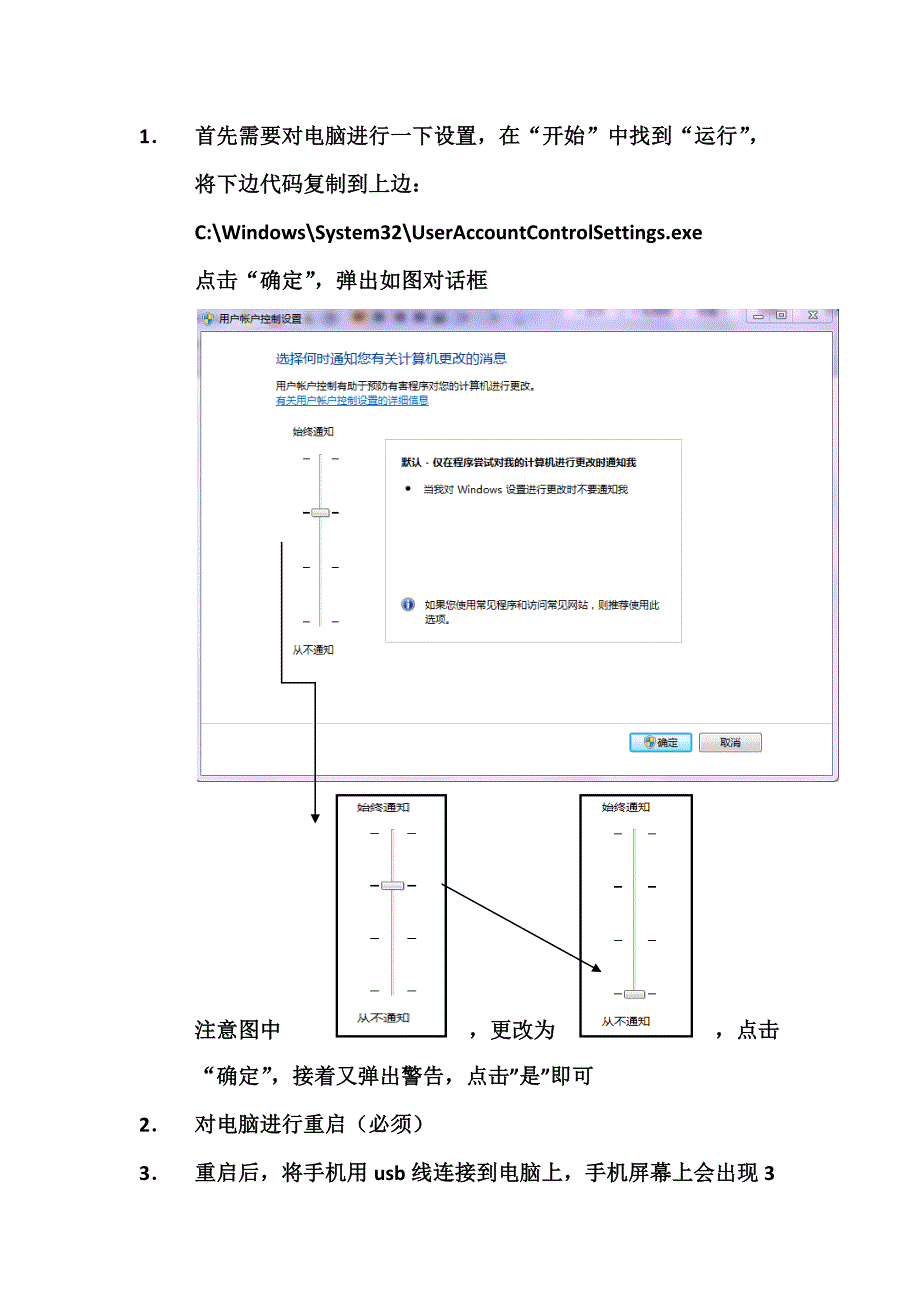 用手机流量在电脑上可以上网!.doc_第2页