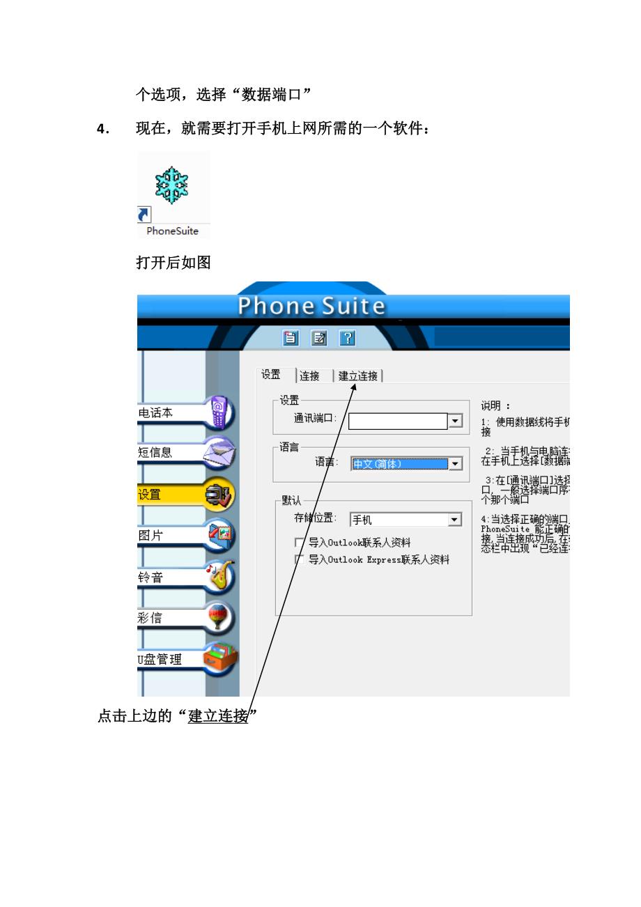 用手机流量在电脑上可以上网!.doc_第3页