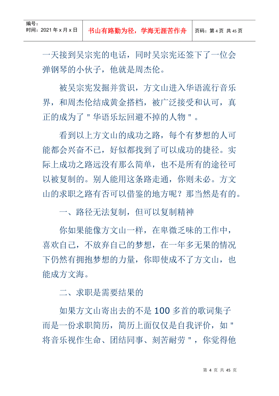 十位名人的职业规划故事_第4页