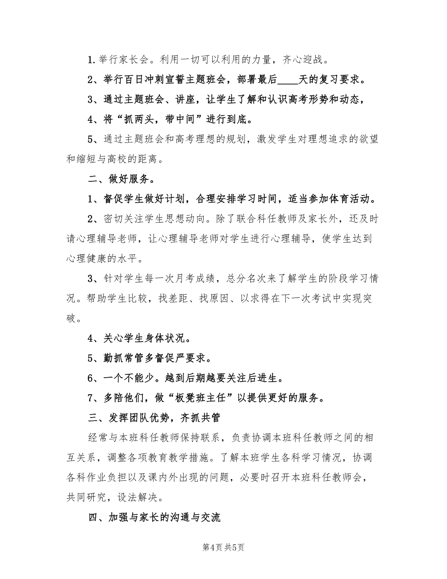 高三班主任工作计划下学期2022(2篇)_第4页