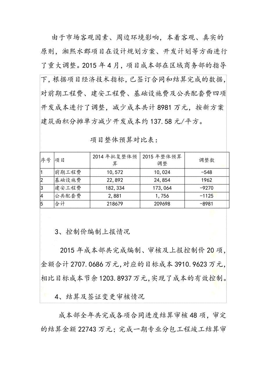 项目成本部经理述职报告_第3页