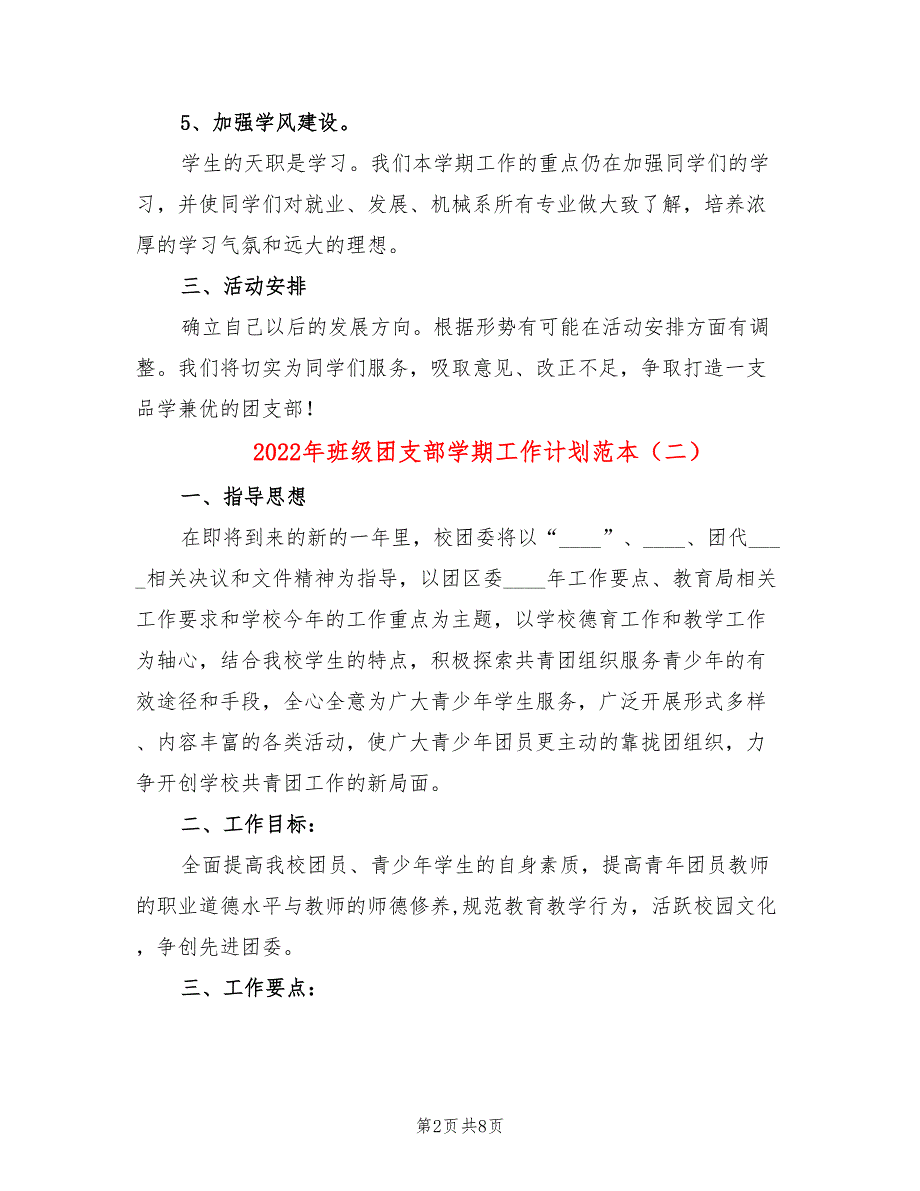 2022年班级团支部学期工作计划范本_第2页