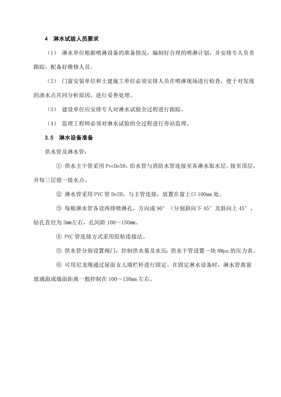 门窗淋水试验施工方案_第2页