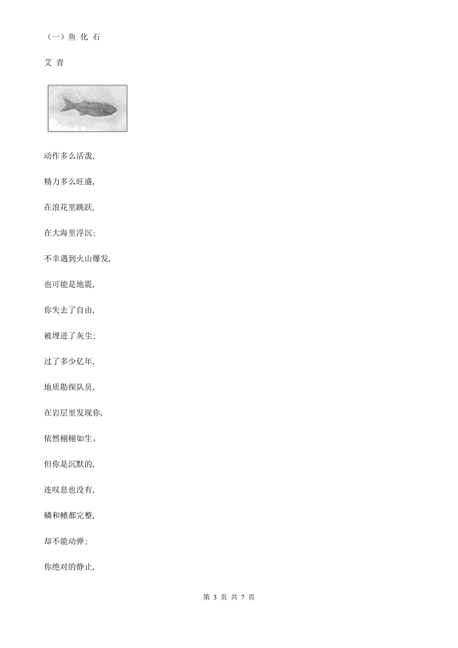 人教统编版(部编版)八年级下册语文第1单元第2课《回延安》同步练习A卷_第3页