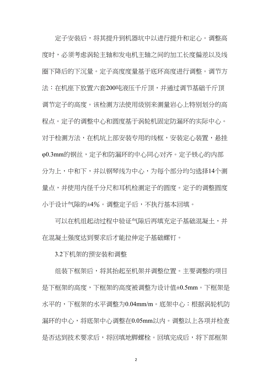 浅谈水电站水轮发电机组总装工艺_第2页