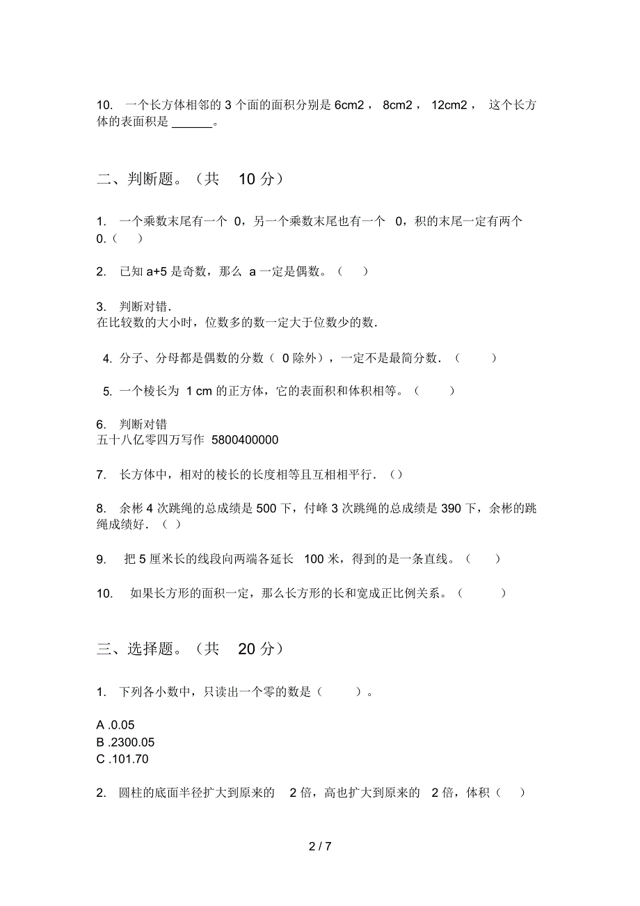 部编版五年级期中上期数学考试_第2页