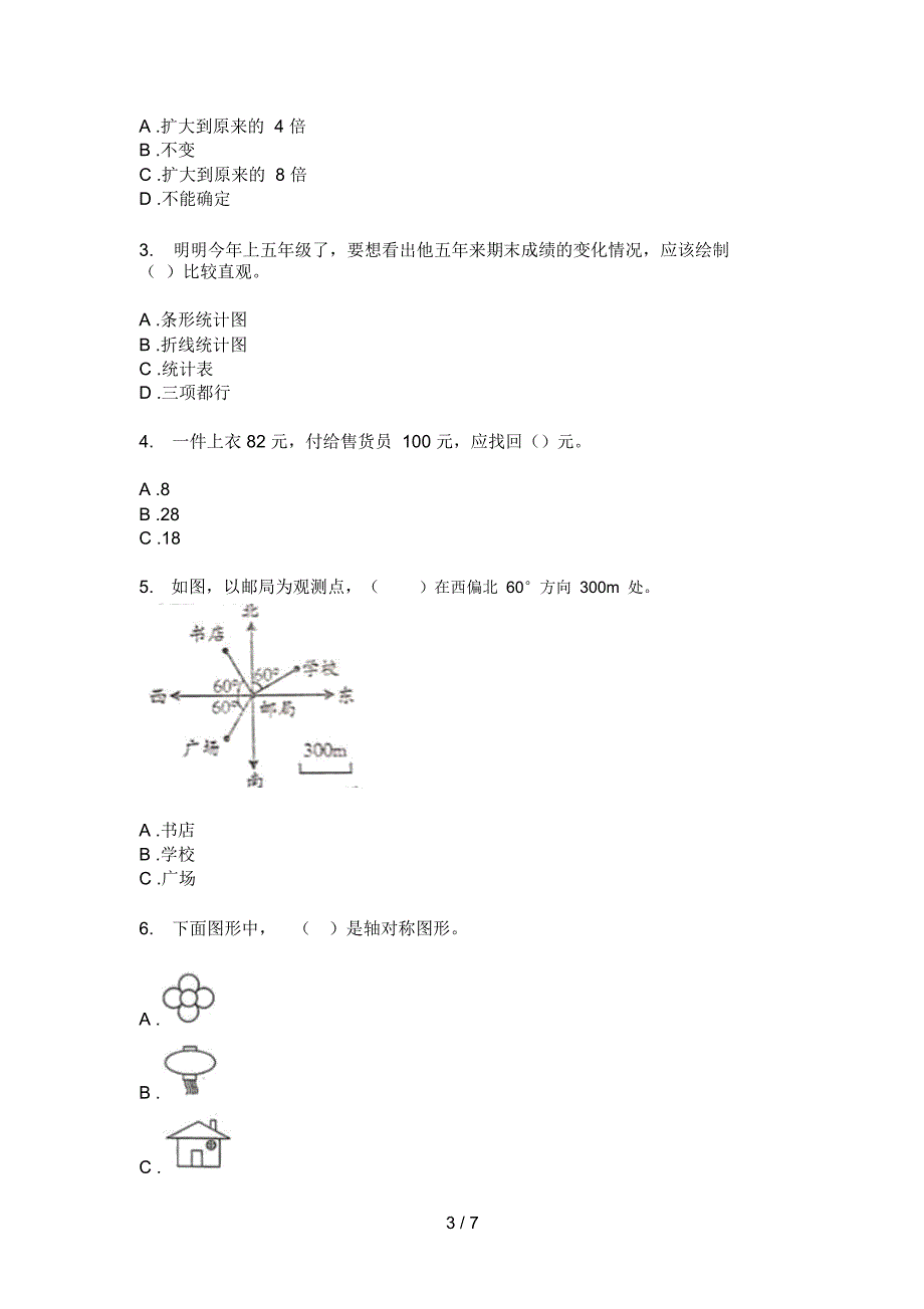 部编版五年级期中上期数学考试_第3页