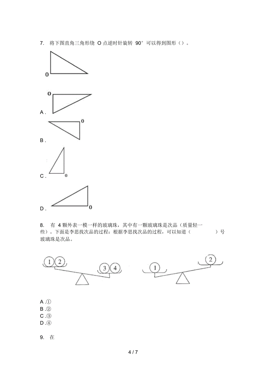 部编版五年级期中上期数学考试_第4页