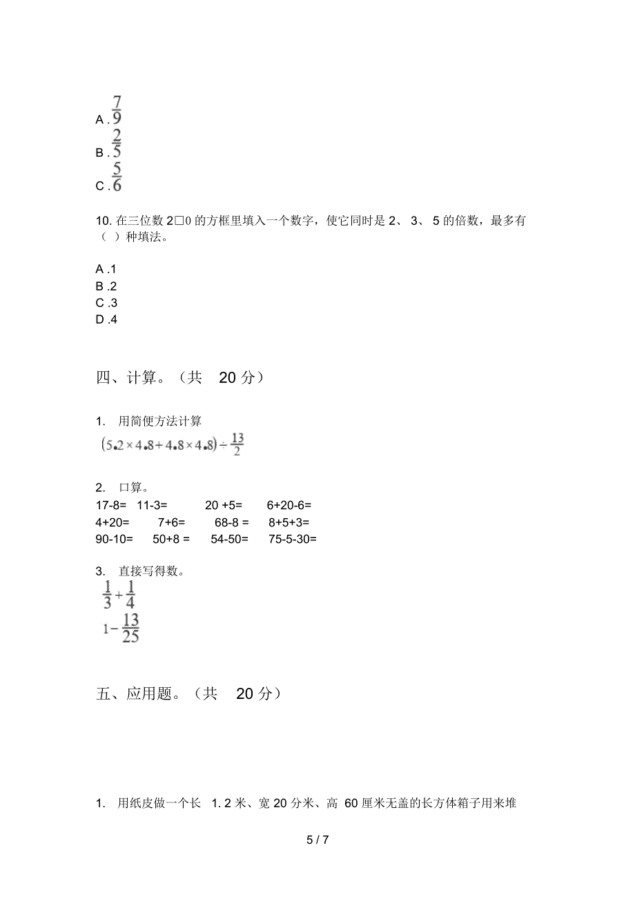 部编版五年级期中上期数学考试_第5页