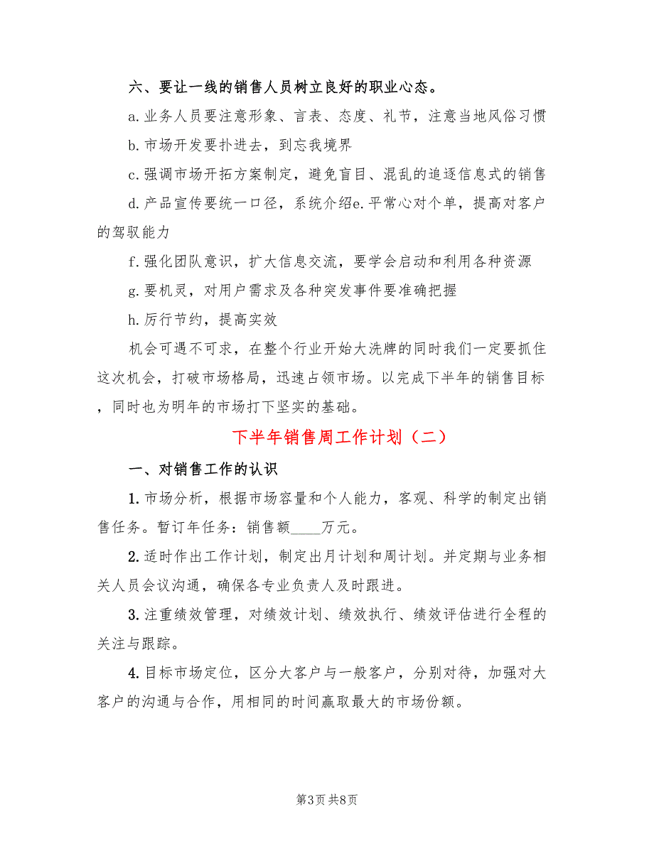 下半年销售周工作计划(4篇)_第3页