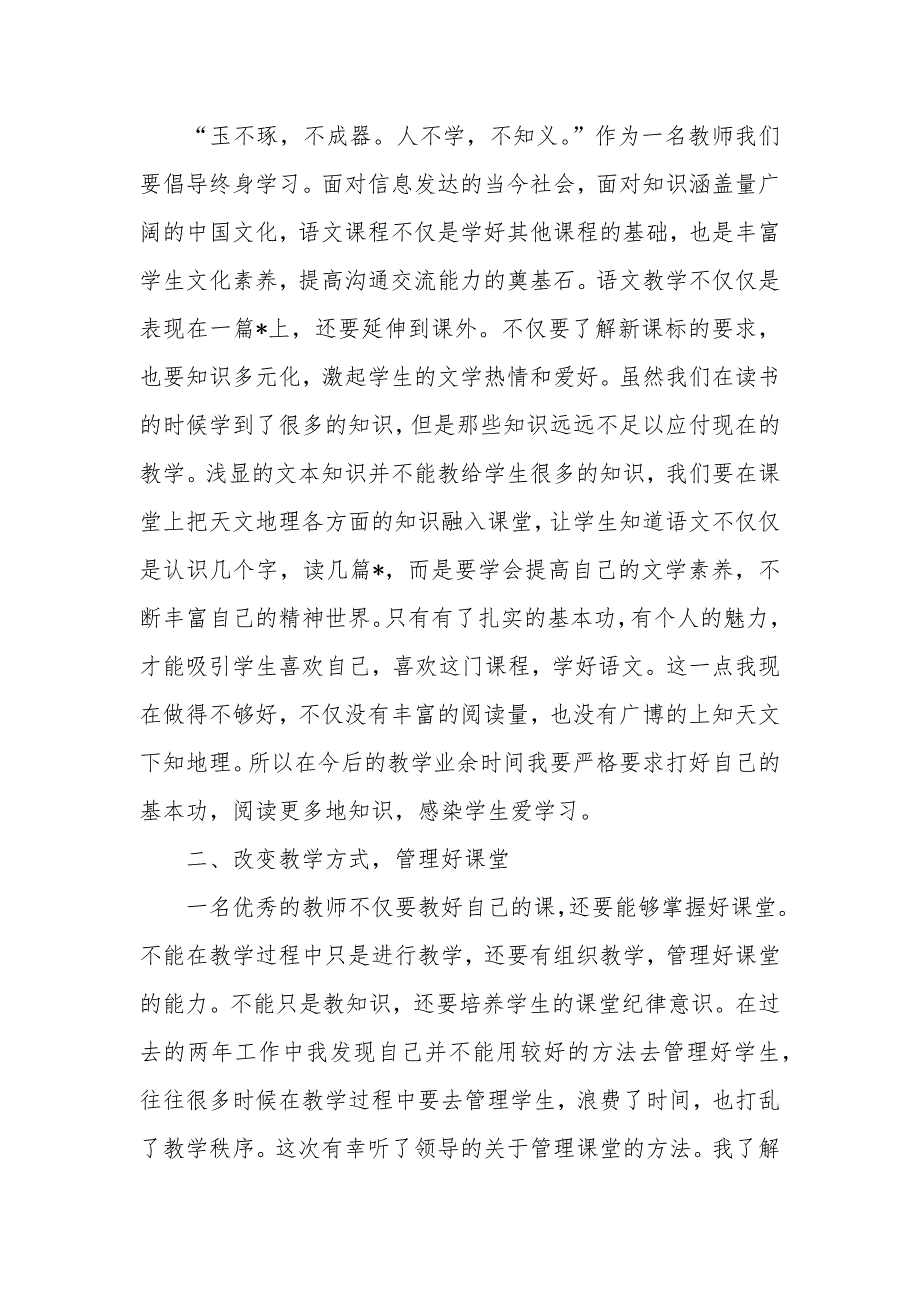 农村教师培训学习心得体会_第2页