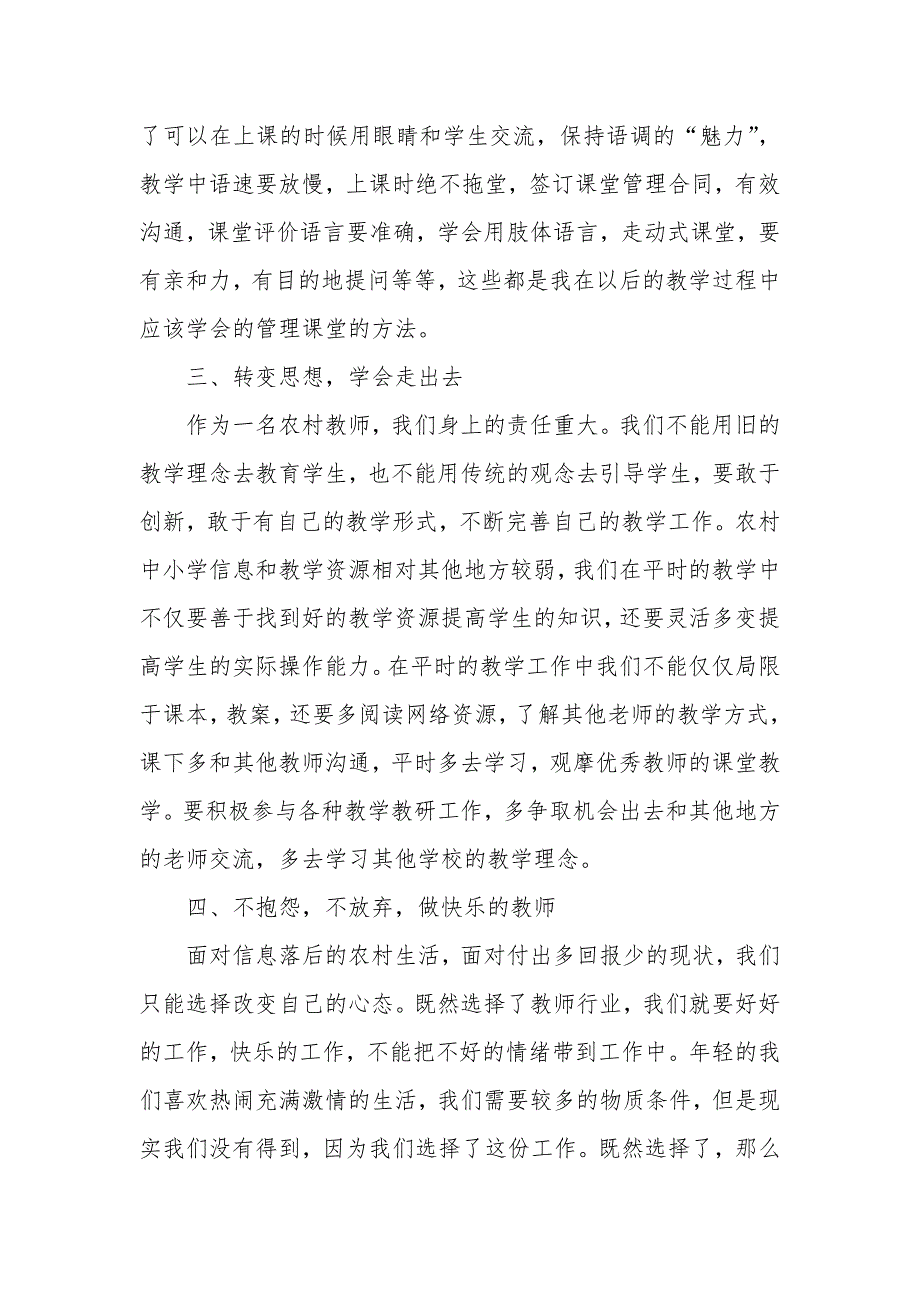 农村教师培训学习心得体会_第3页