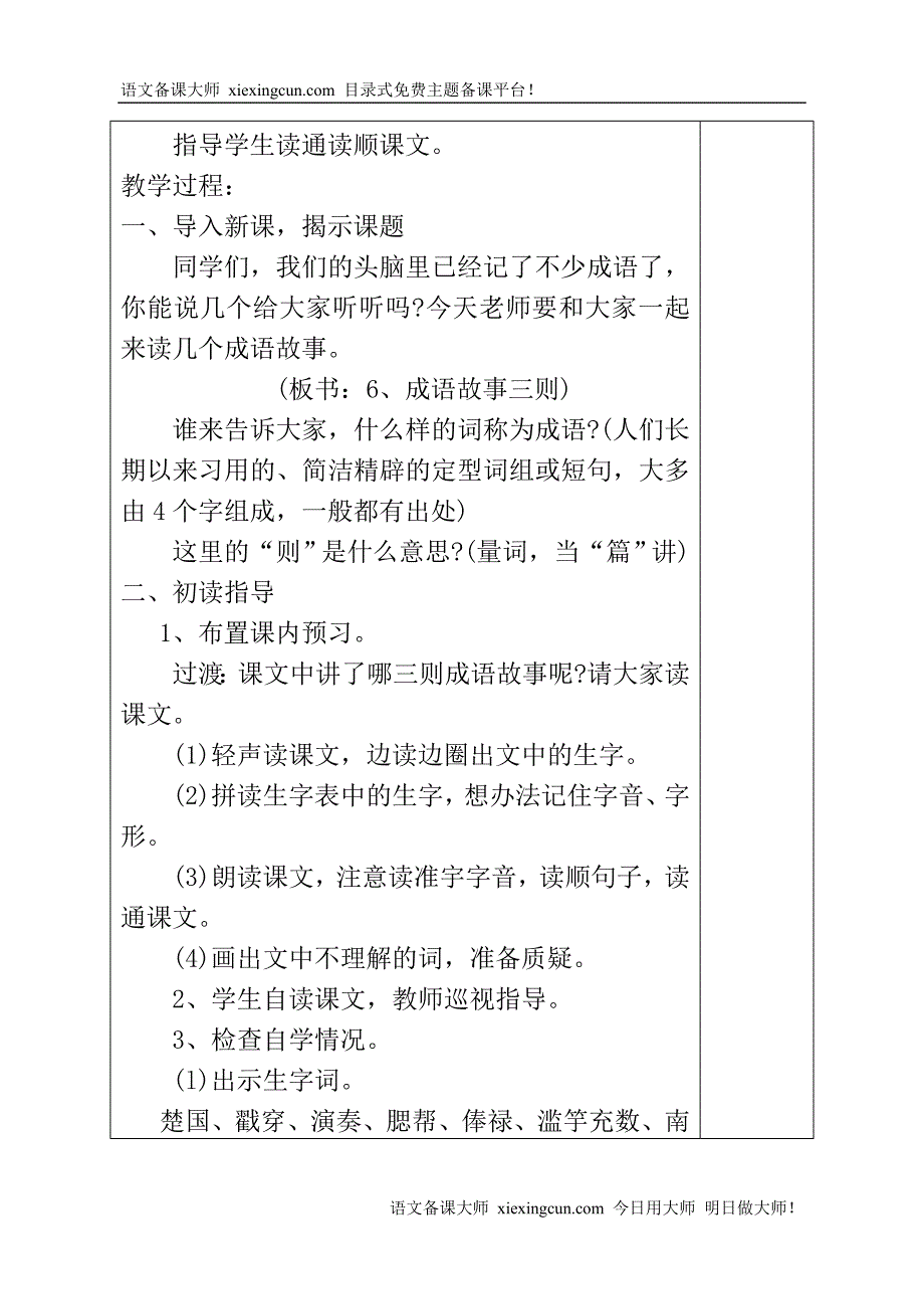 苏教版小学语文五年级上册第三单元教案全集41页_第3页