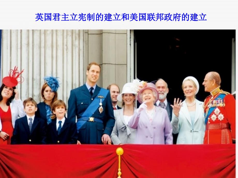 英国君主立宪制的建立和美国联邦政府的建立_第2页