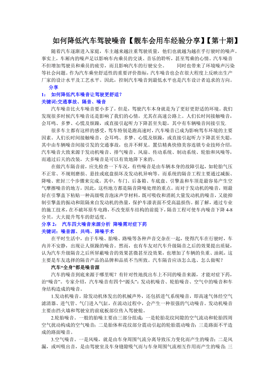 如何降低汽车驾驶噪音【靓车会用车经验分享】【第十期】.doc_第1页