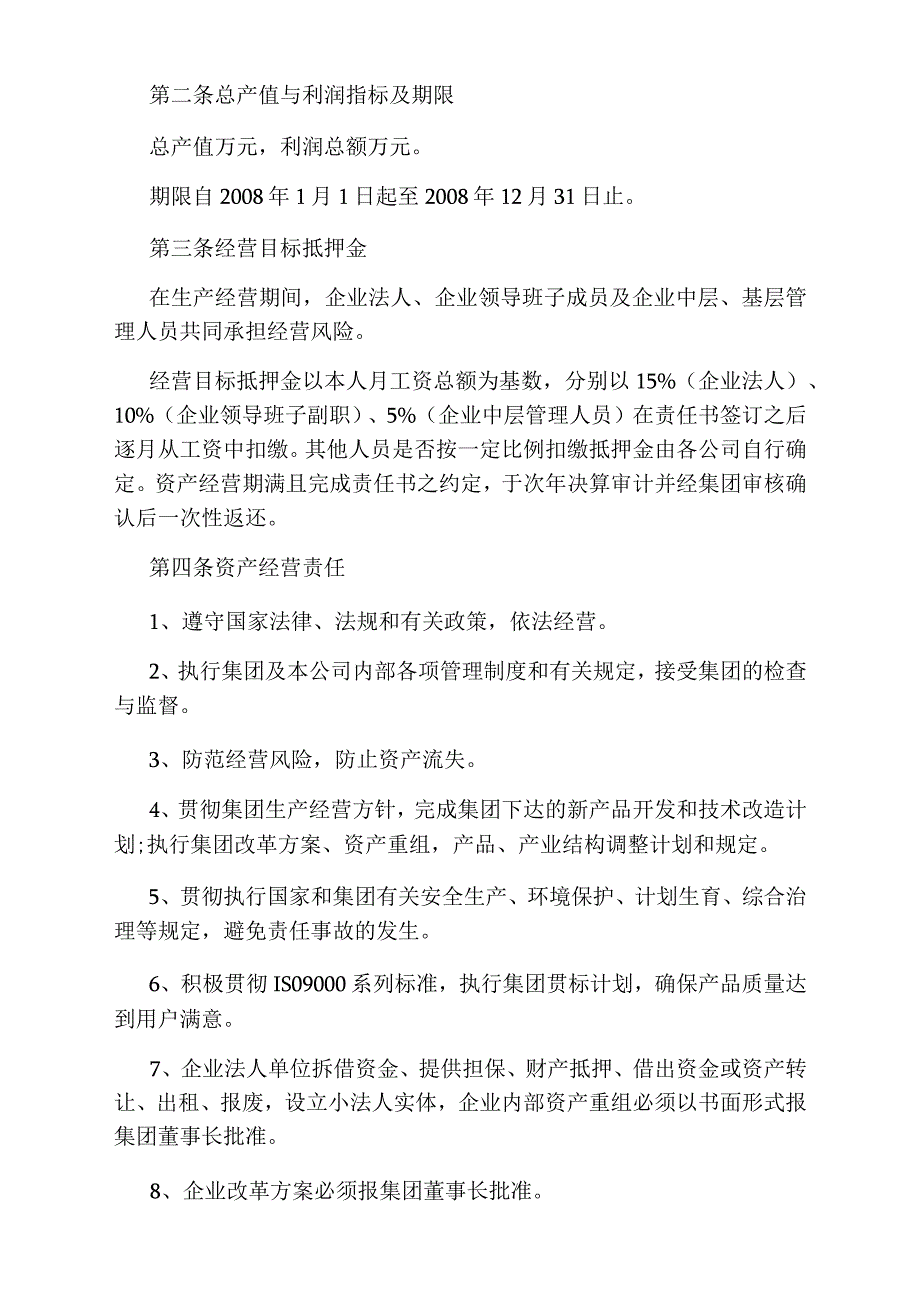 生产经营责任书_第3页