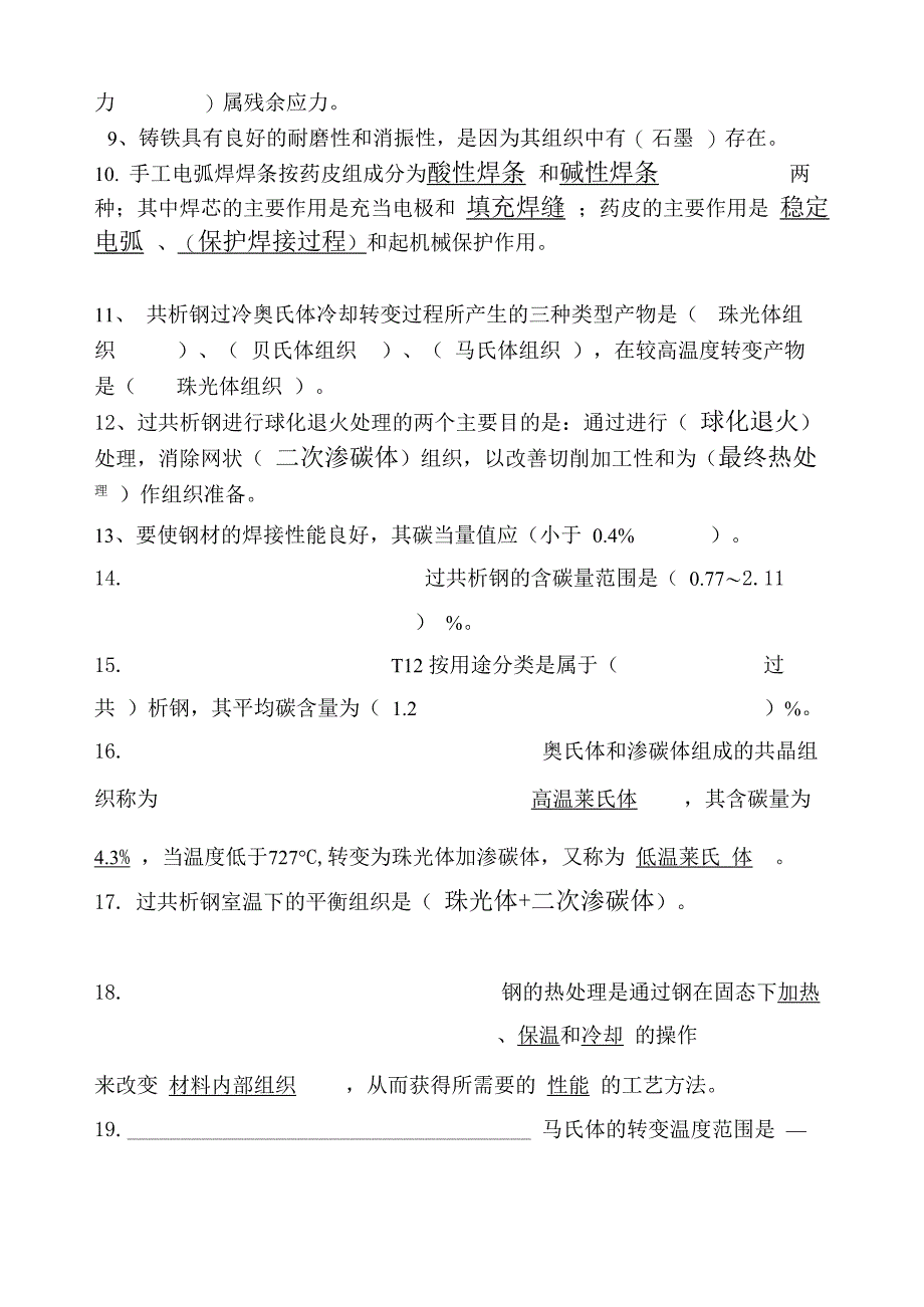 工程材料及成形技术题库答案_第3页