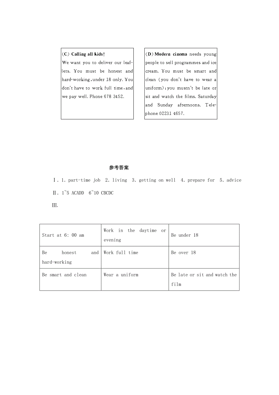 (兼职的工作).doc_第3页