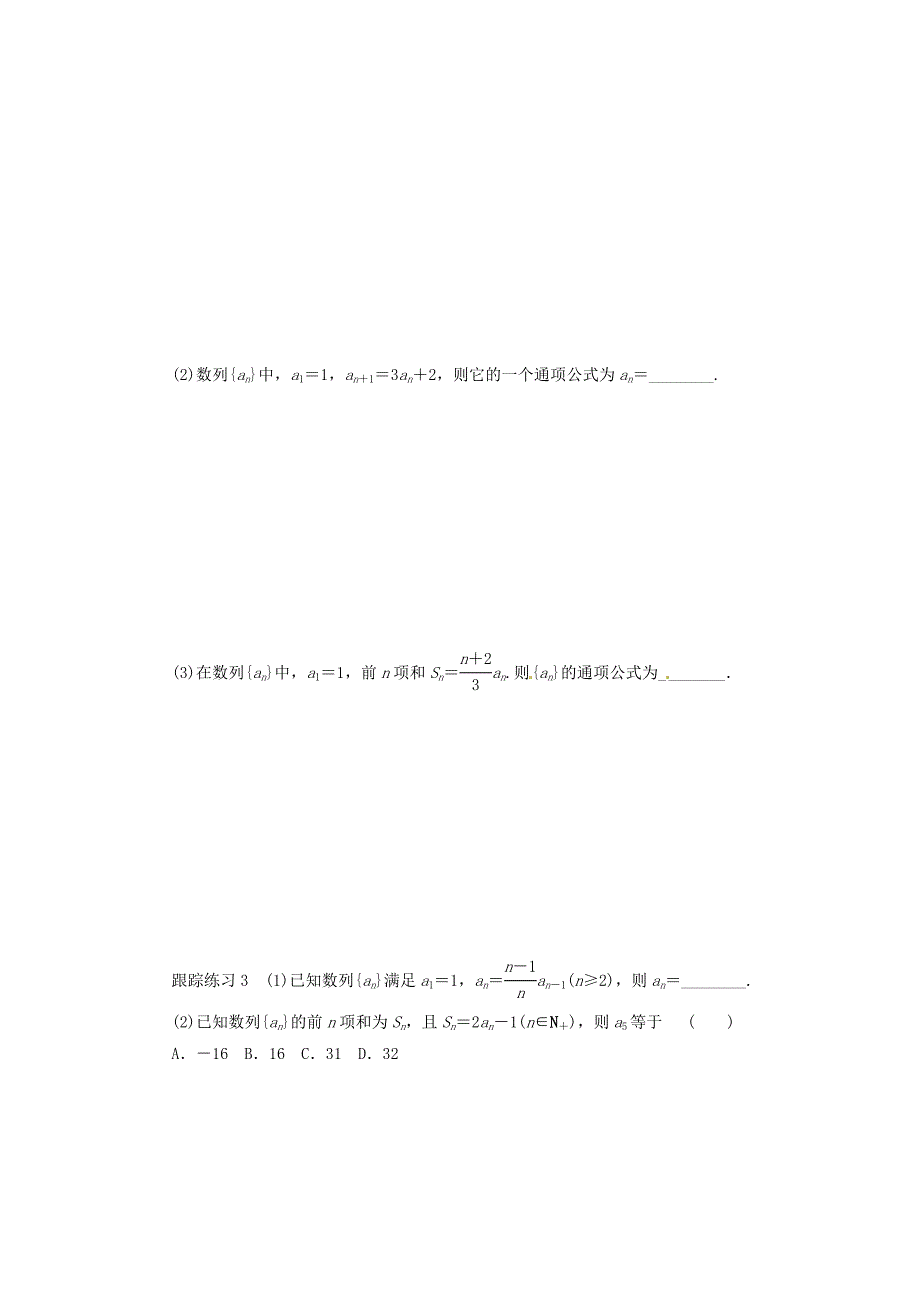 山东省高密市第三中学高三数学5.1数列的概念复习导学案_第3页