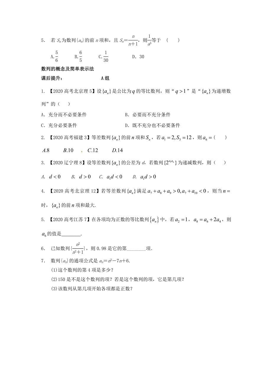 山东省高密市第三中学高三数学5.1数列的概念复习导学案_第5页