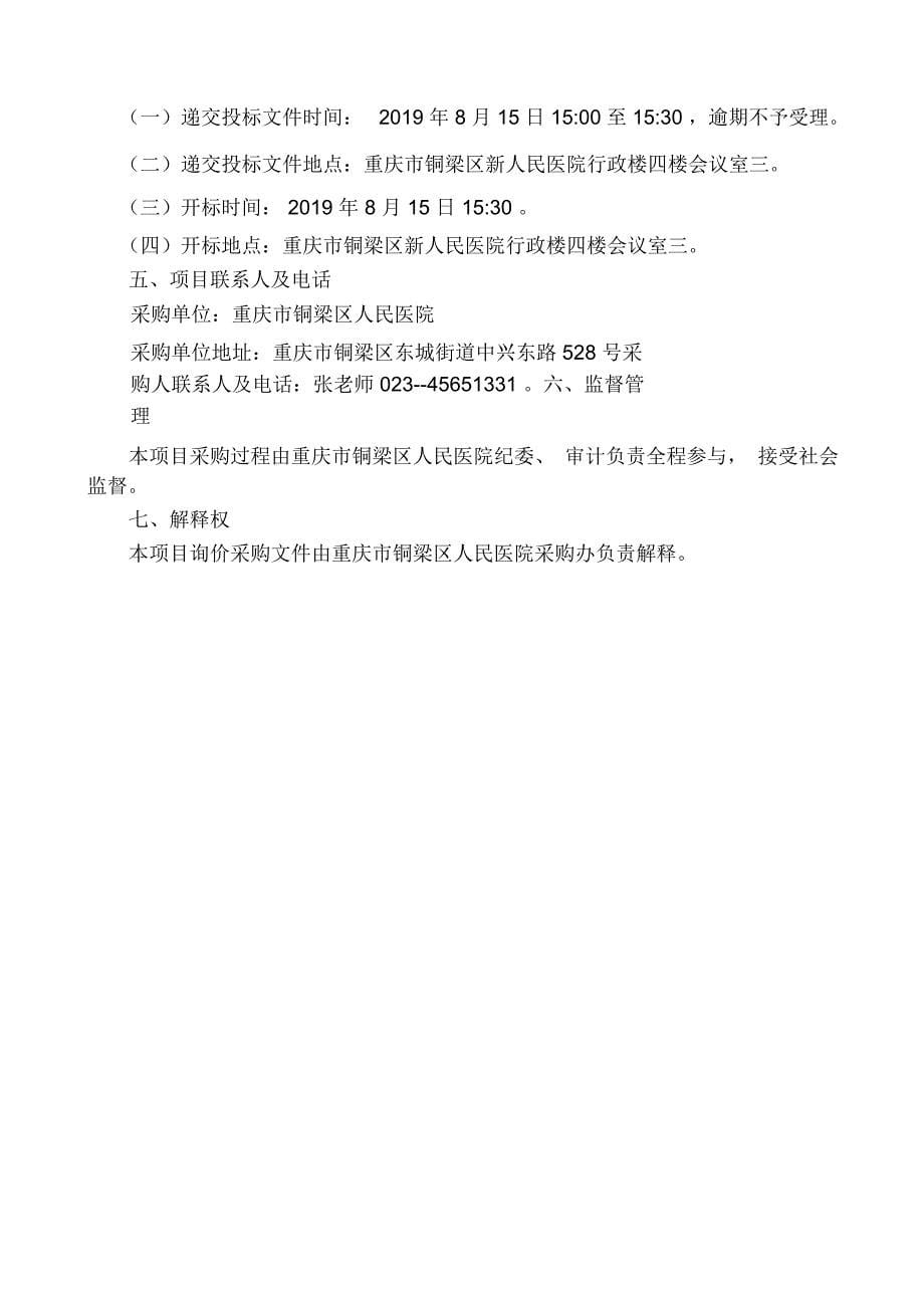 重庆市铜梁区人民医院_第5页